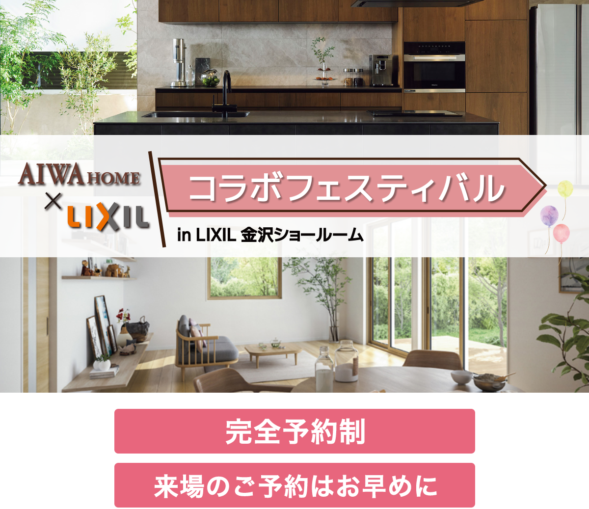 LIXILコラボフェスティバル 内観