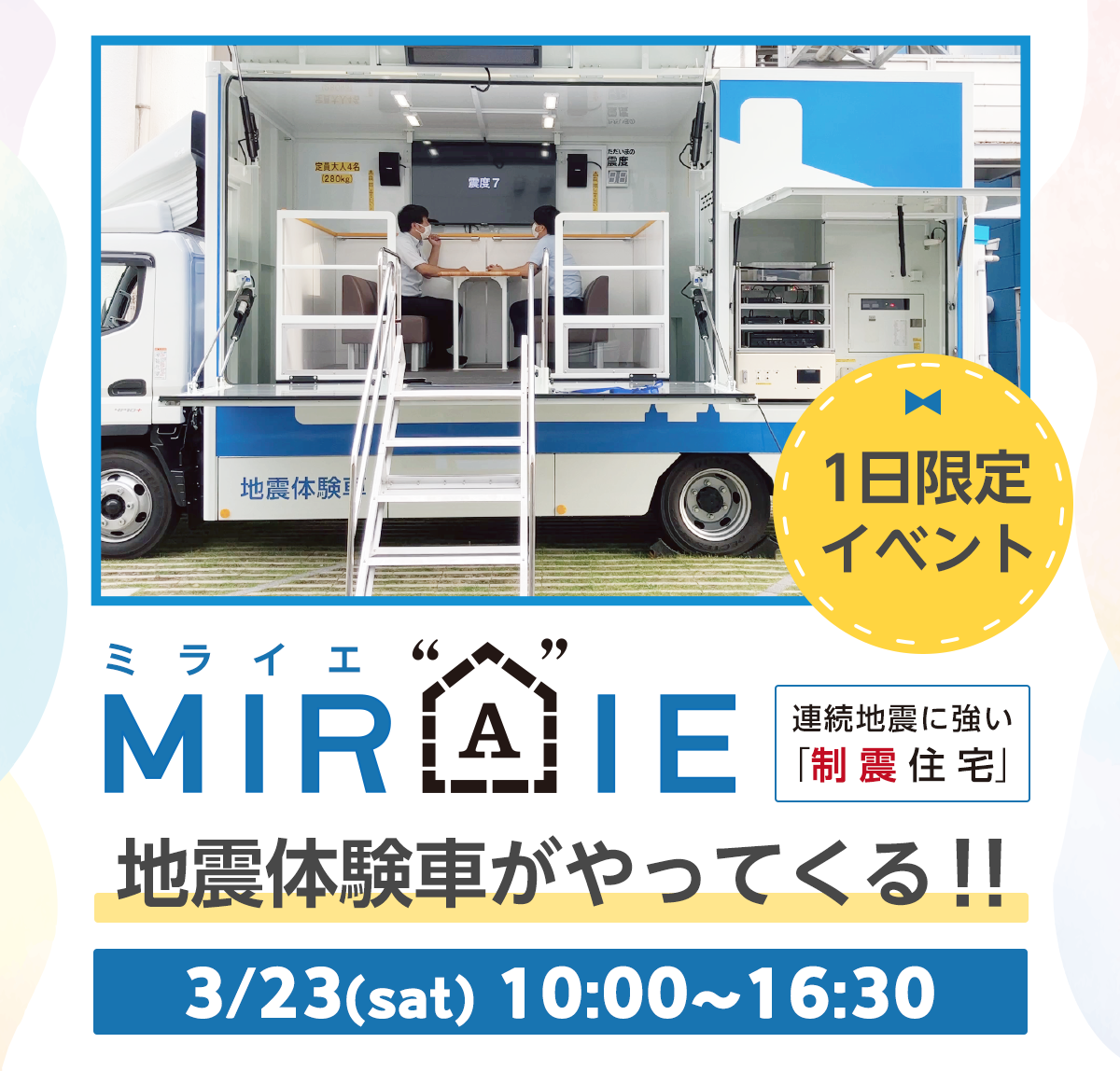 MIRAIE体験イベント 内観