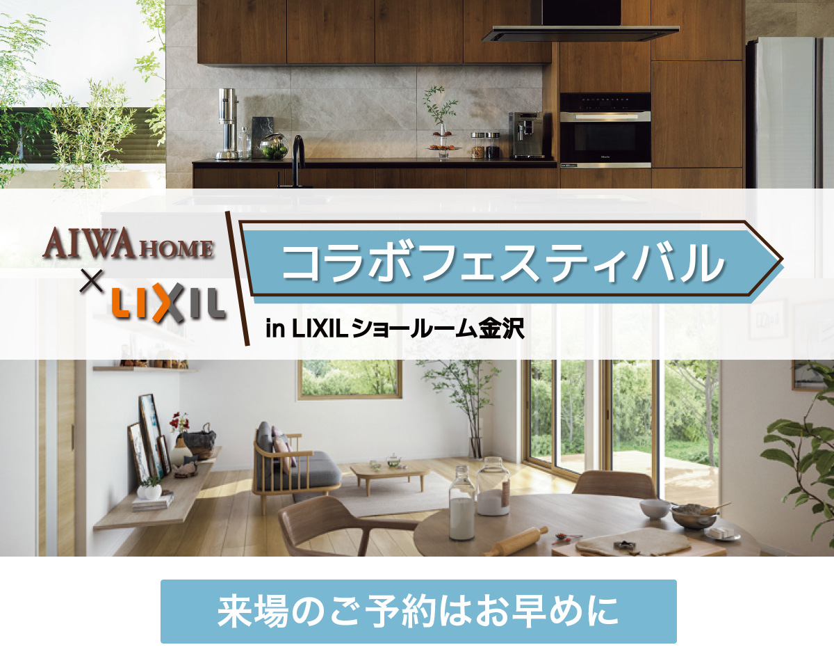 LIXILコラボフェスティバル 内観